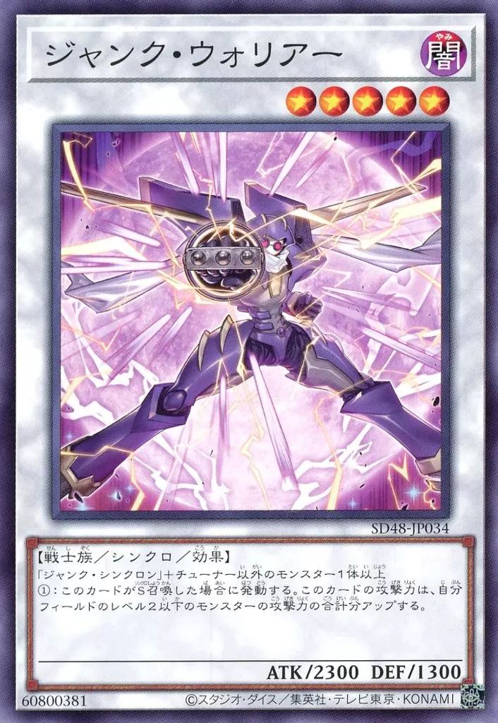 中古】遊戯王 SD48-JP034[N]：ジャンク・ウォリアー - メルカリ