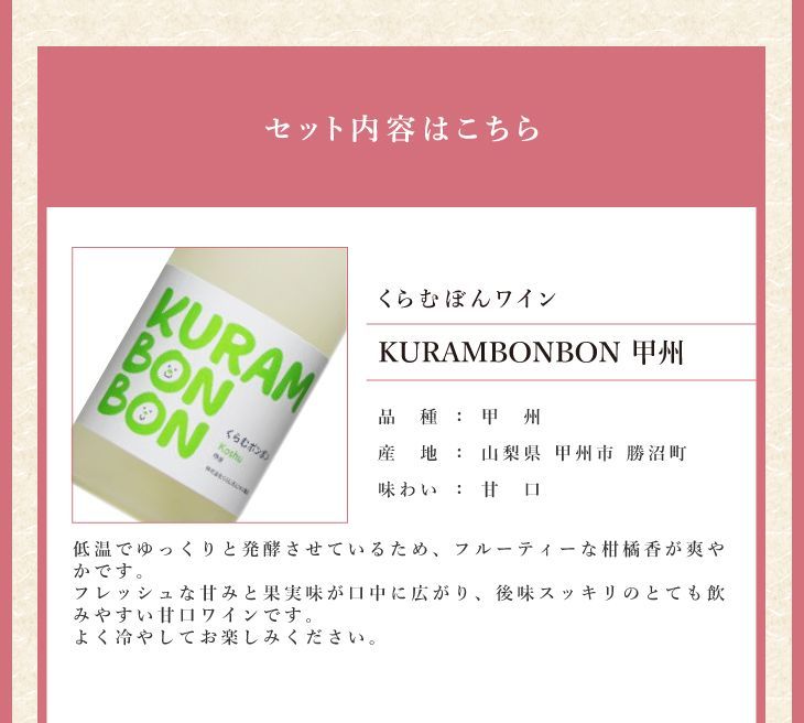 甲州・甘口飲み比べ 4本セット」 白ワイン ワインセット 日本ワイン