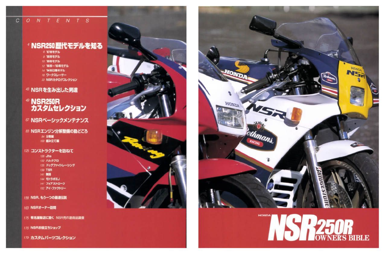 限定復刊オンデマンド版】ホンダ NSR250Rオーナーズバイブル - メルカリ