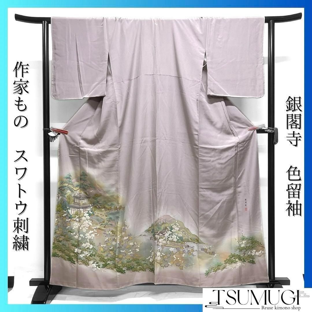 作家もの 色留袖 スワトウ刺繍 銀閣寺 風景模様 梅 金糸 着物 014a d 