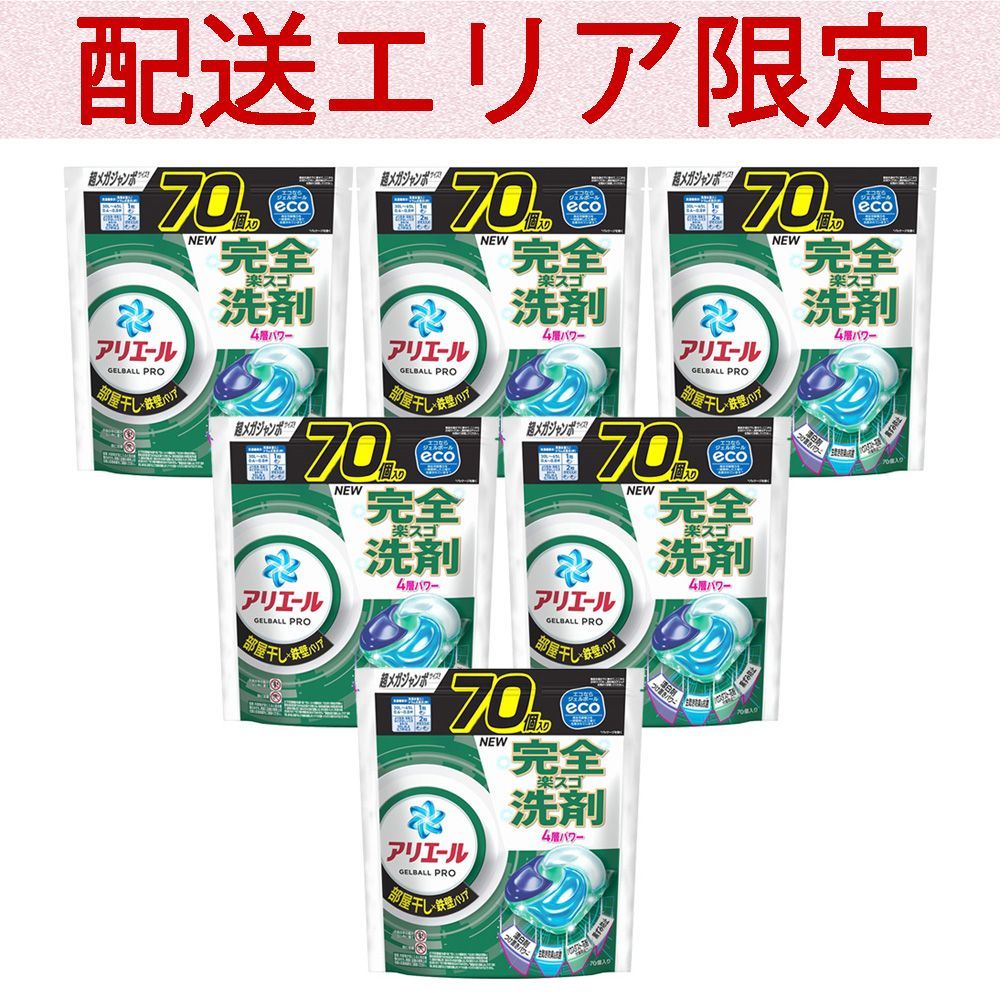 配送エリア コストコ P-G アリエール ジェルボール プロ 部屋干し 70個入り×6セット costco Ariel Gel Ball Pro 詰め替え 処方 洗濯用合成洗剤 鉄壁バリア 140個