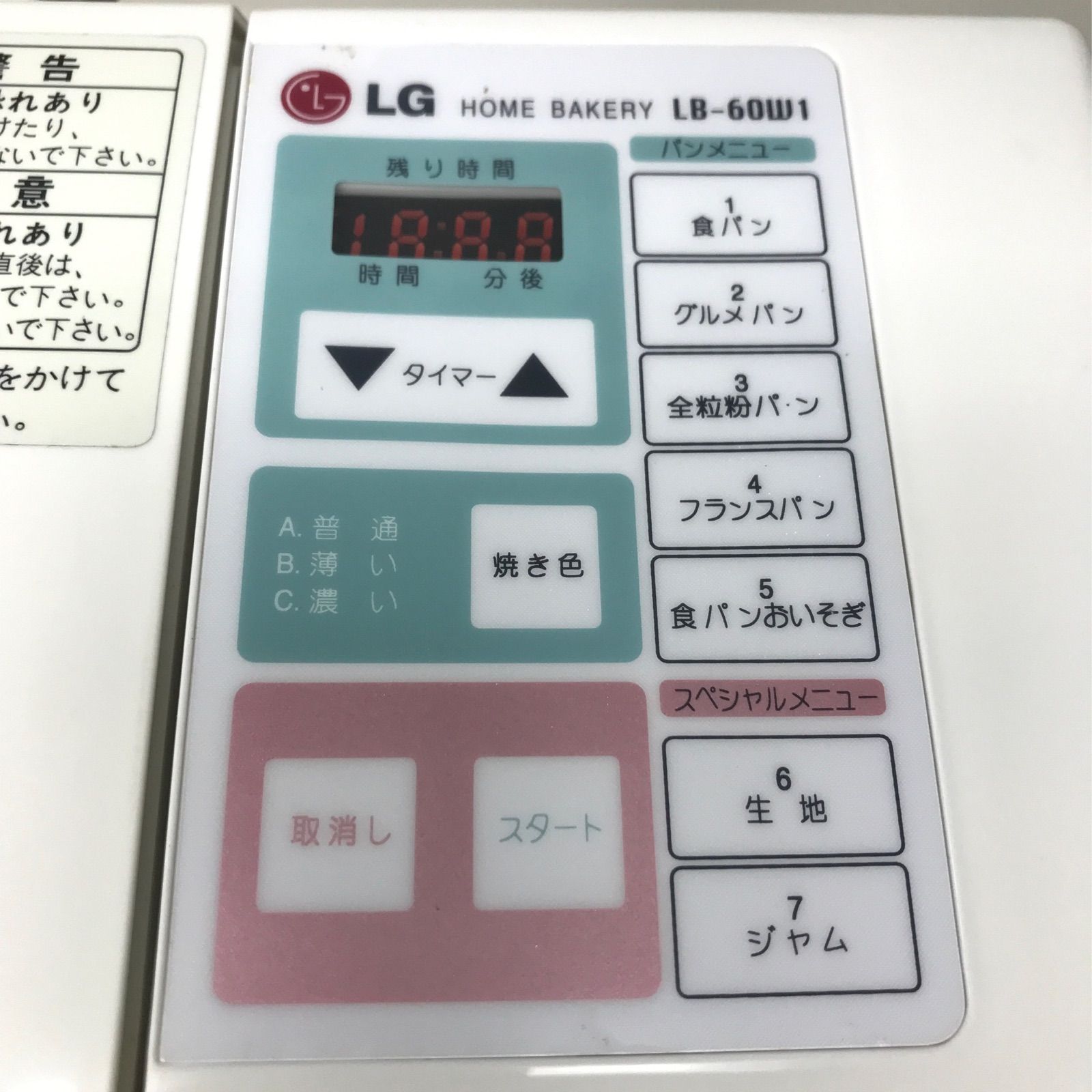 ホームベーカリー LGふっくらパン工房 説明書付 LB-60W1 - メルカリ