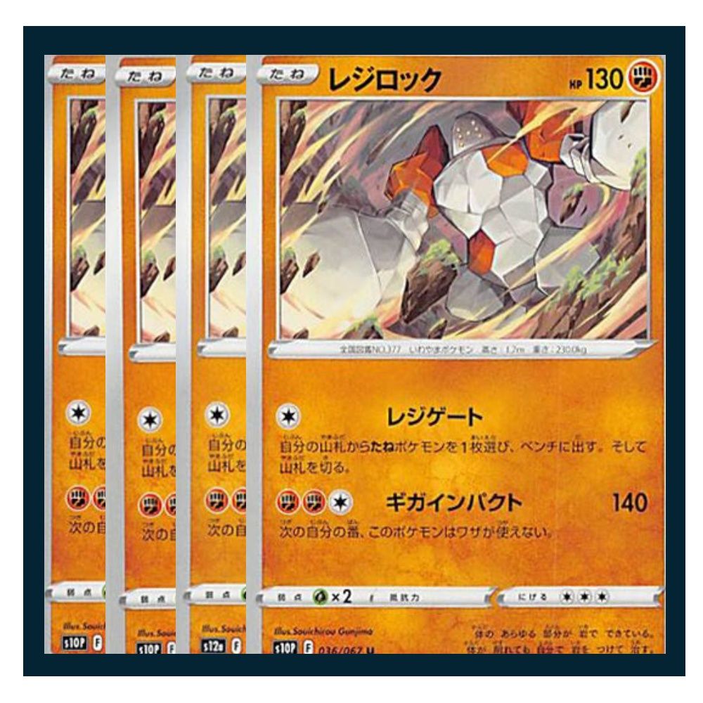 レジロックポケカ一枚 状態A】レジロックex RR (055/098) [sv10] の通販・買取価格
