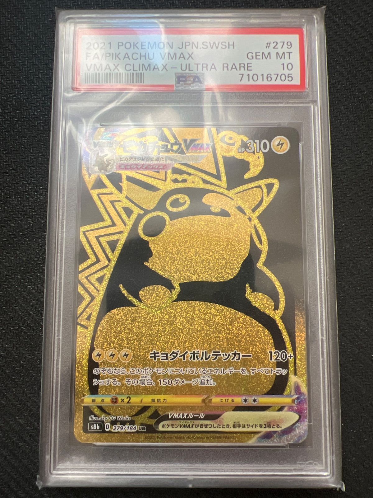 PSA10 ピカチュウV 2021 PIKACHU VMAX ANNIVERSARY COLLECTION 25周年
