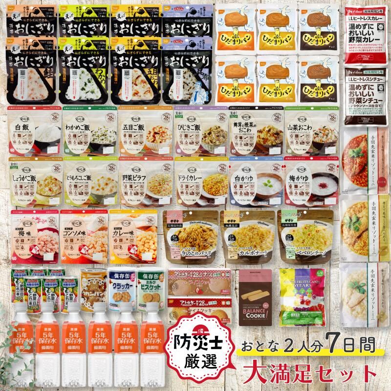 7日分 2人