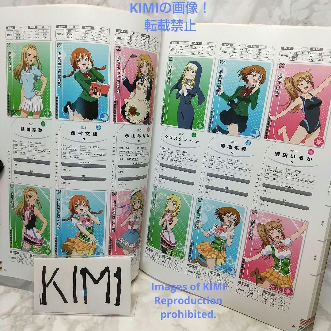 ラブライブ！スクールアイドルフェスティバル Official Fan Book