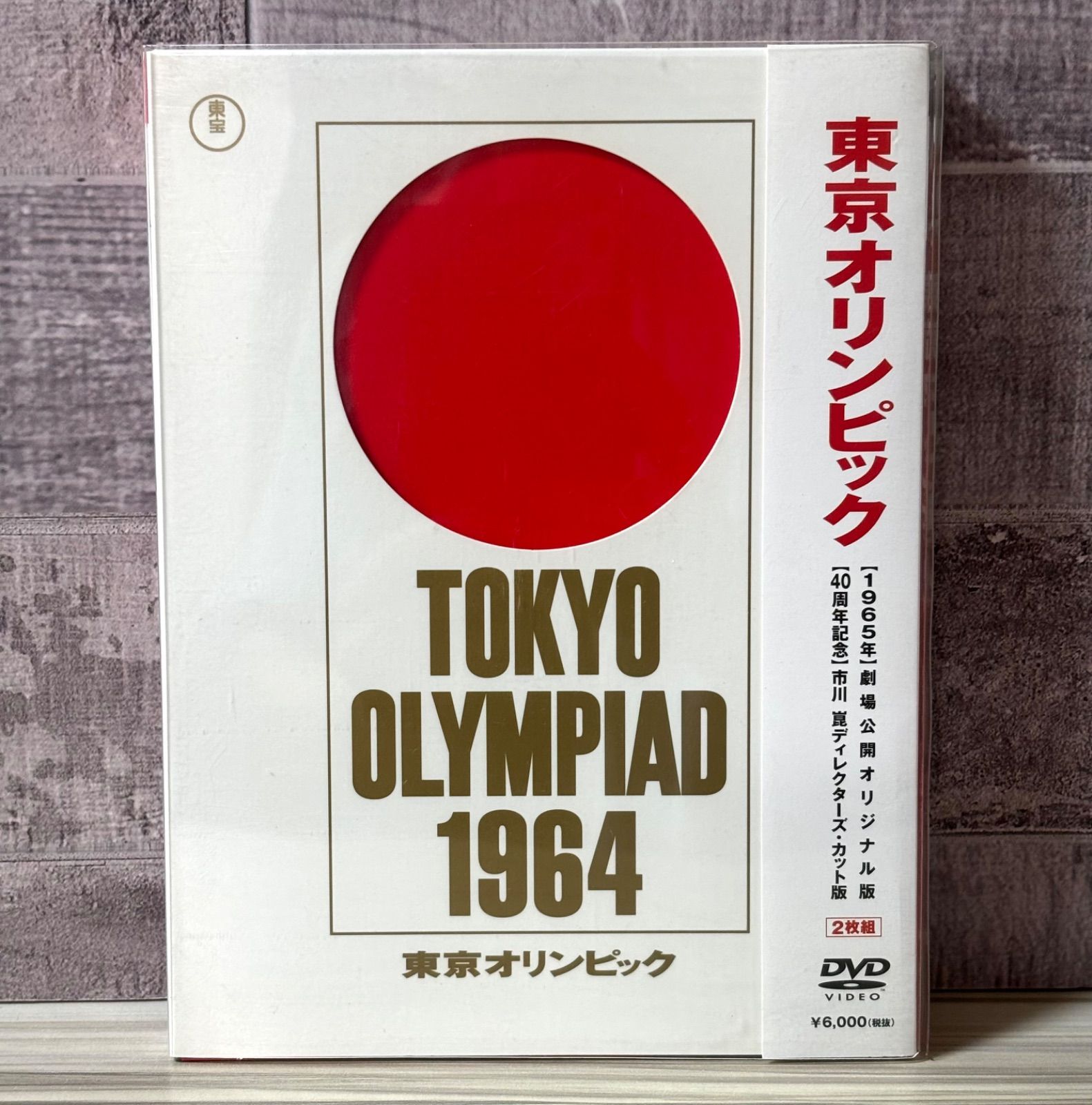 市川崑 長篇記録映画 東京オリンピック('65東京オリンピック映画協会)〈2枚… 市川崑 長篇記録映画 東京オリンピック（2枚組） 〈DVD