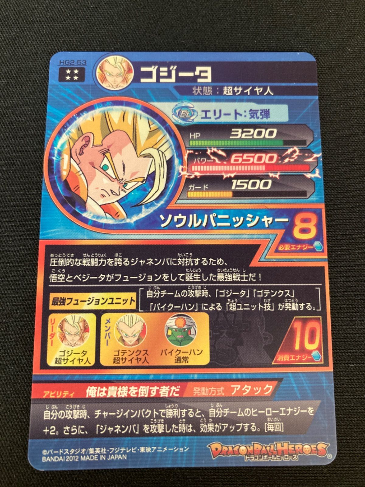 広店】ドラゴンボールヒーローズ ゴジータ HG2-53【056-0855】 - メルカリ