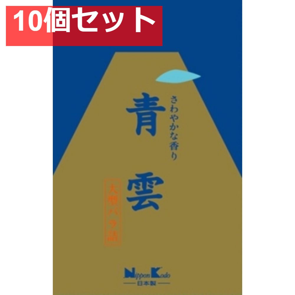 青雲 大型バラ詰 日本香堂 お線香 10個セット