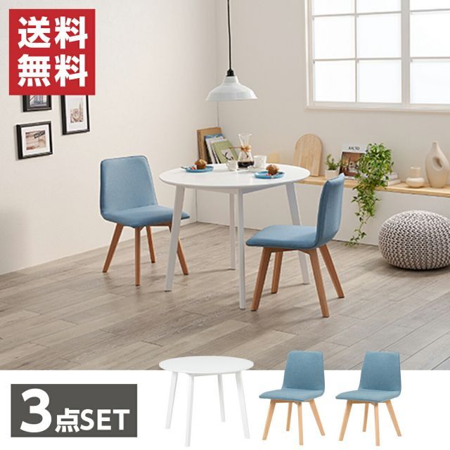 萩原 Hagihara SH-8640WH-22BL-3S ダイニング３点セット 新生活 インテリア 家具おしゃれ