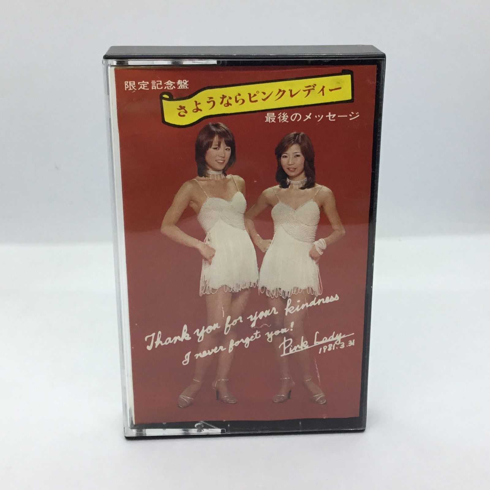 △ 限定記念盤 / ファンクラブ限定 ◇ ピンクレディー / さよなら