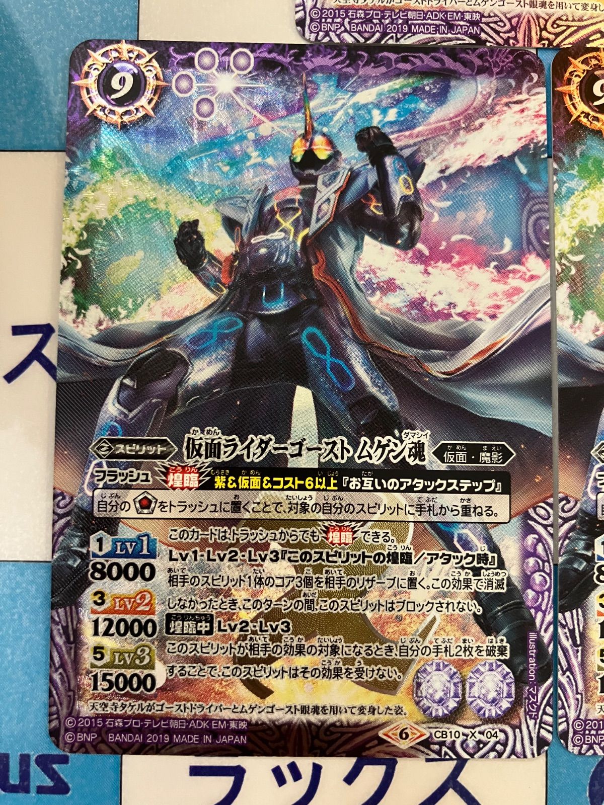 バトルスピリッツ/バトスピ 仮面ライダーゴーストムゲン魂 3枚