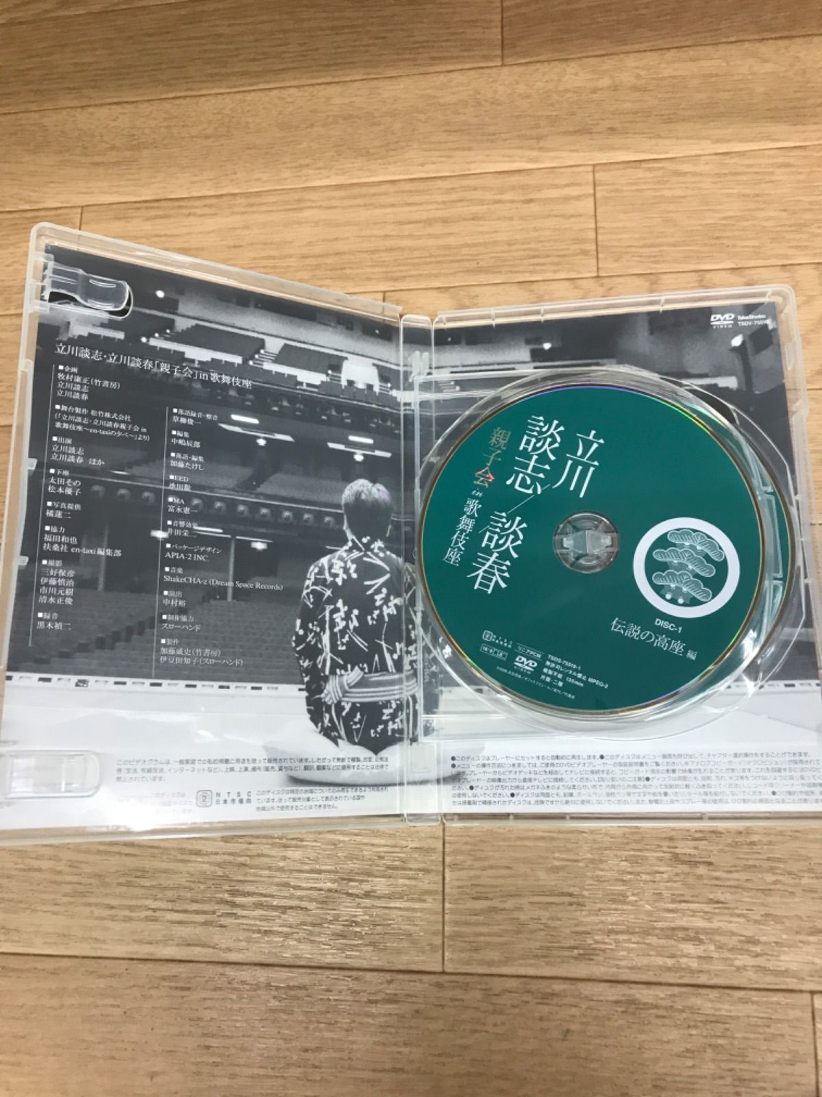 ☆立川談志/立川談志 立川談春 親子会 in 歌舞伎座 ~伝承という