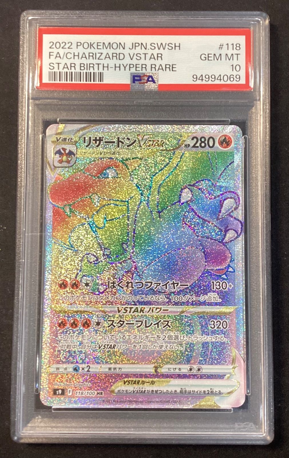 リザードンVSTAR【HR】{118/100} [S9] PSA10 - メルカリ