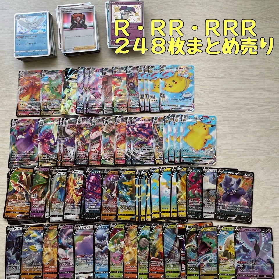 ポケカ rr rrr まとめ売り ポケモンカード R・RR・RRR まとめ売り