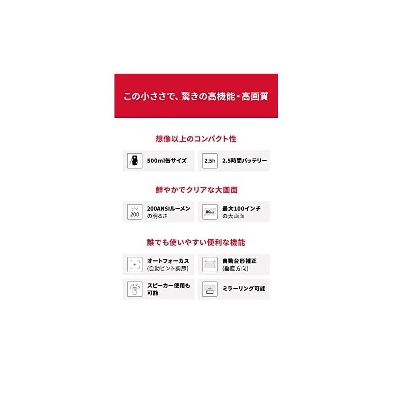 モバイル プロジェクター