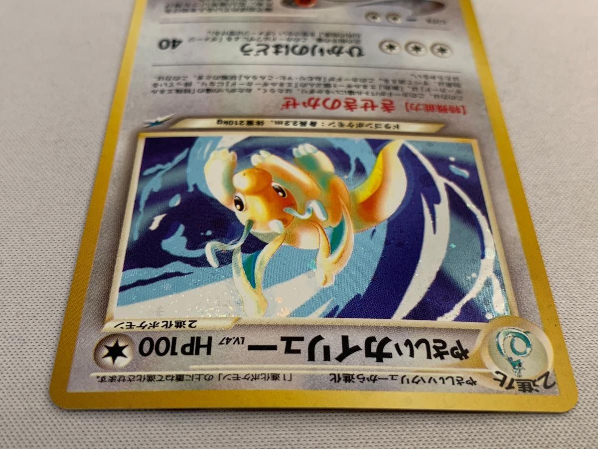 やさしいカイリュー Neoやさしいカイリュー/やさしいハクリュー