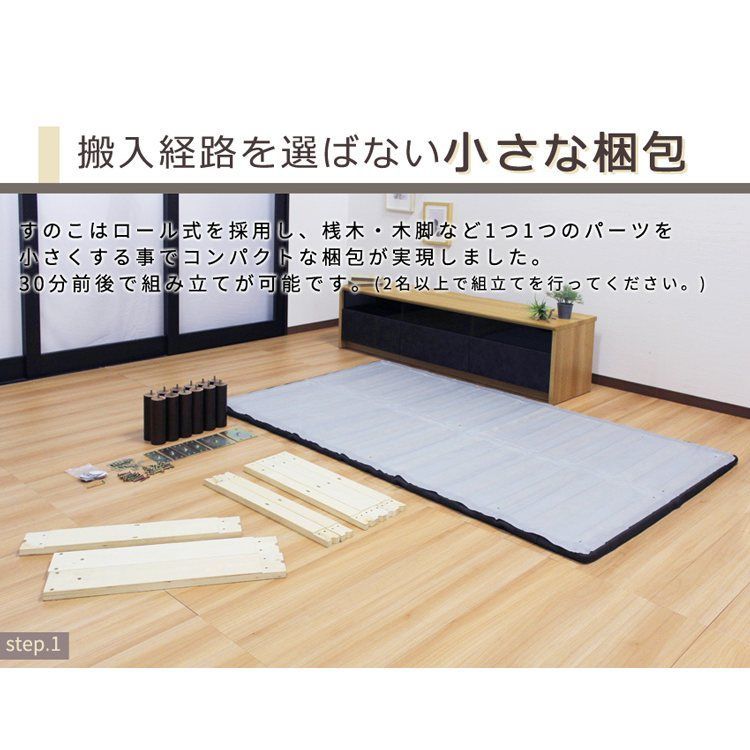 ロール式すのこ脚付きボトムベッド Leqffy