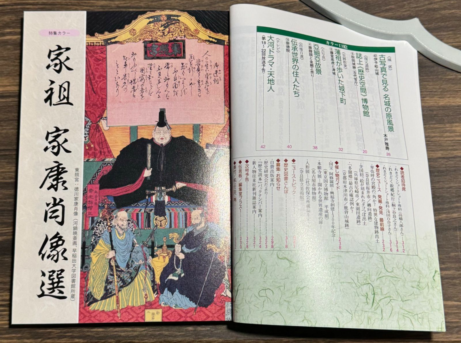 歴史読本 特集 徳川一族 将軍家 御三家 御三卿 実記 2009年6月号