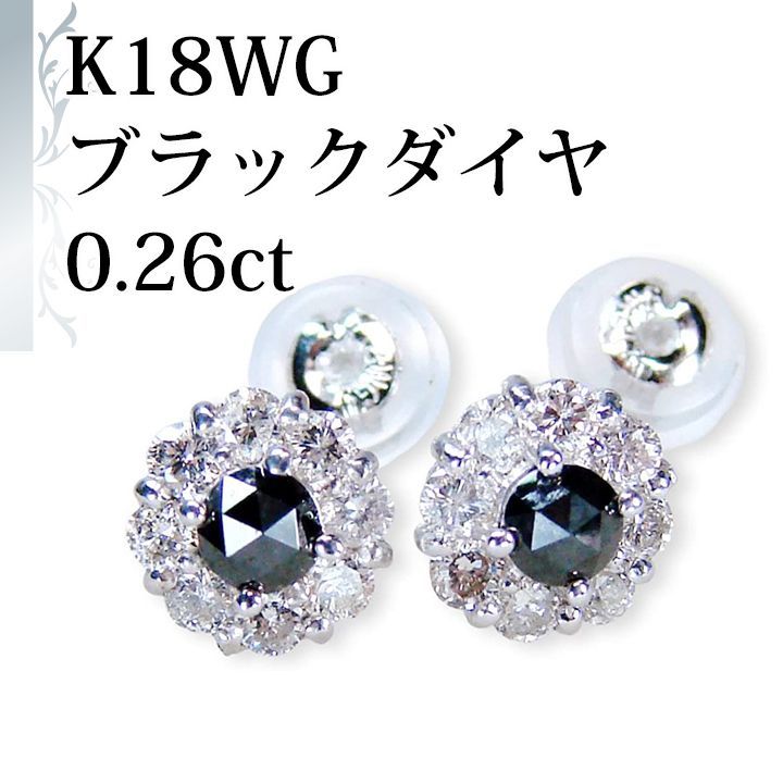 あなたと私の宝石箱] K18WG ダイヤピアス・ブラックダイヤをクリアー