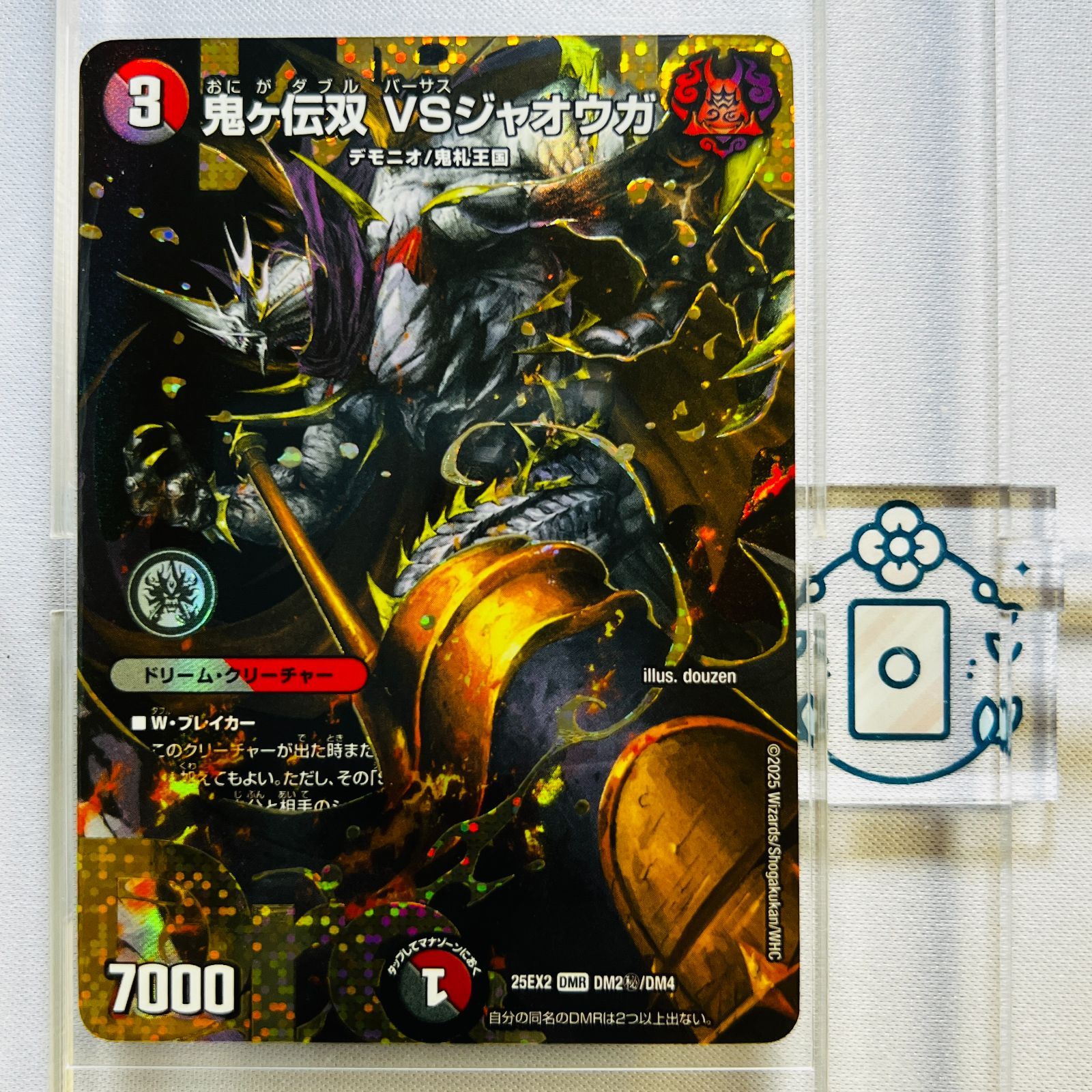 鬼ヶ伝双 VSジャオウガ DMR DM25EX2 DM2㊙ DM4 闇 火 1枚