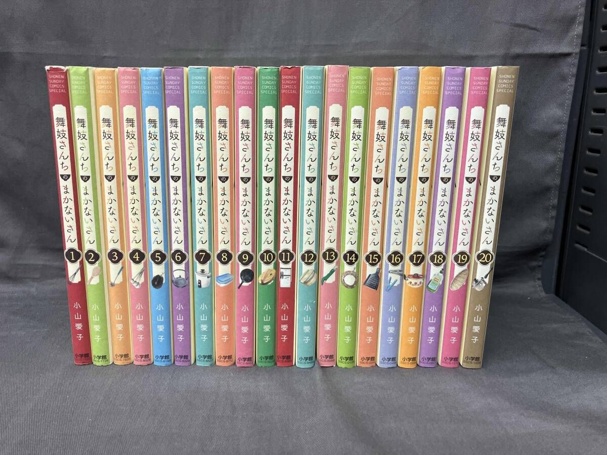 舞妓さんちのまかないさん 1-20巻セット 1～20巻セット 舞妓さんちのまかないさん