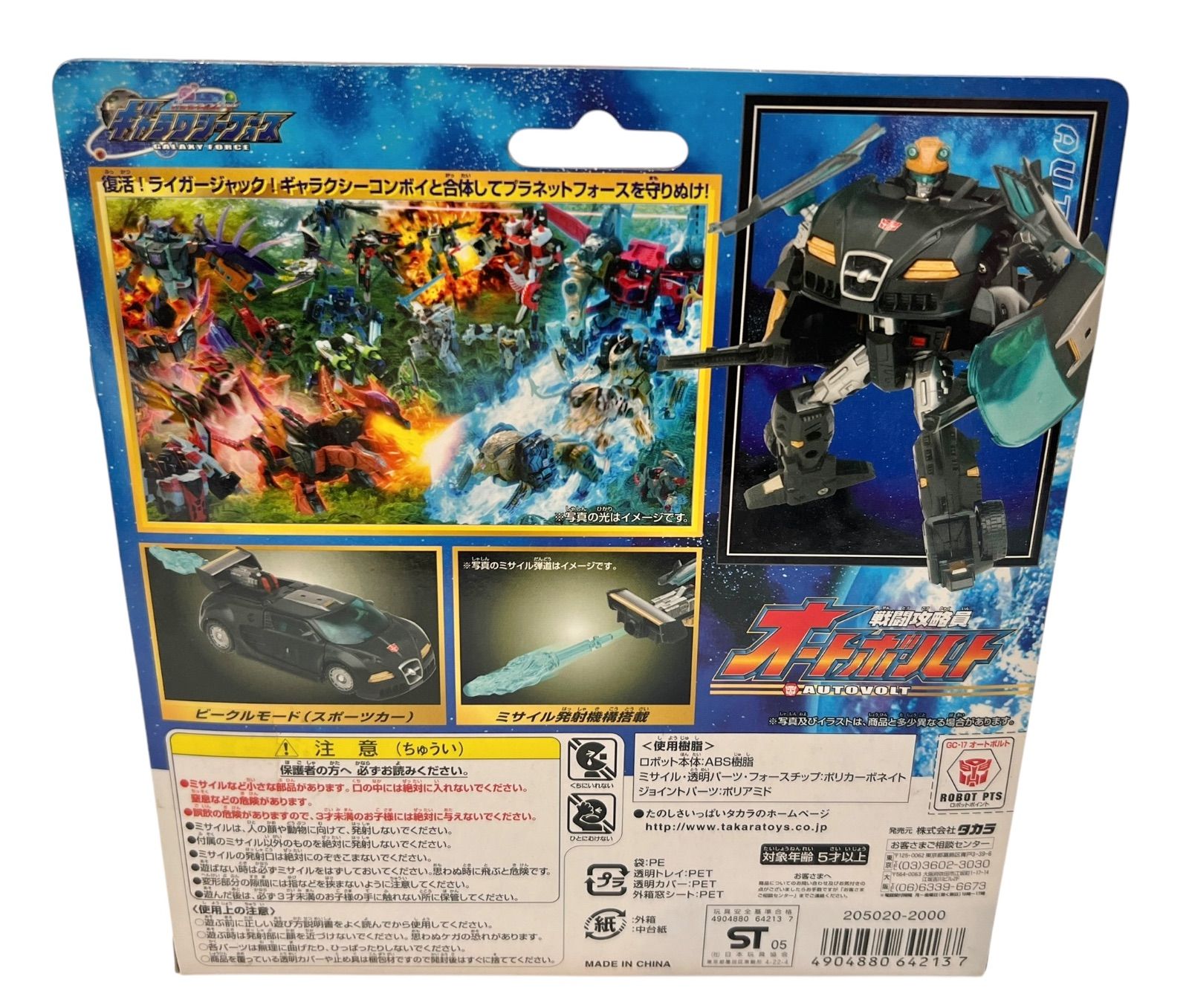 デッドストック 未使用品 トランスフォーマー ギャラクシー