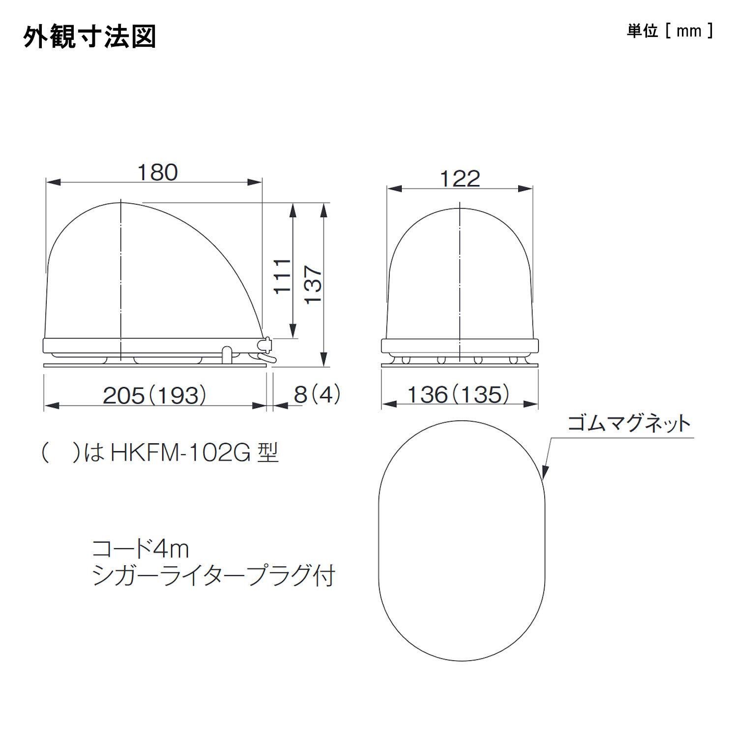 パトライト 流線型回転灯 ゴムマグネット脱着式 DC12V 黄色 HKFM-101G-Y-