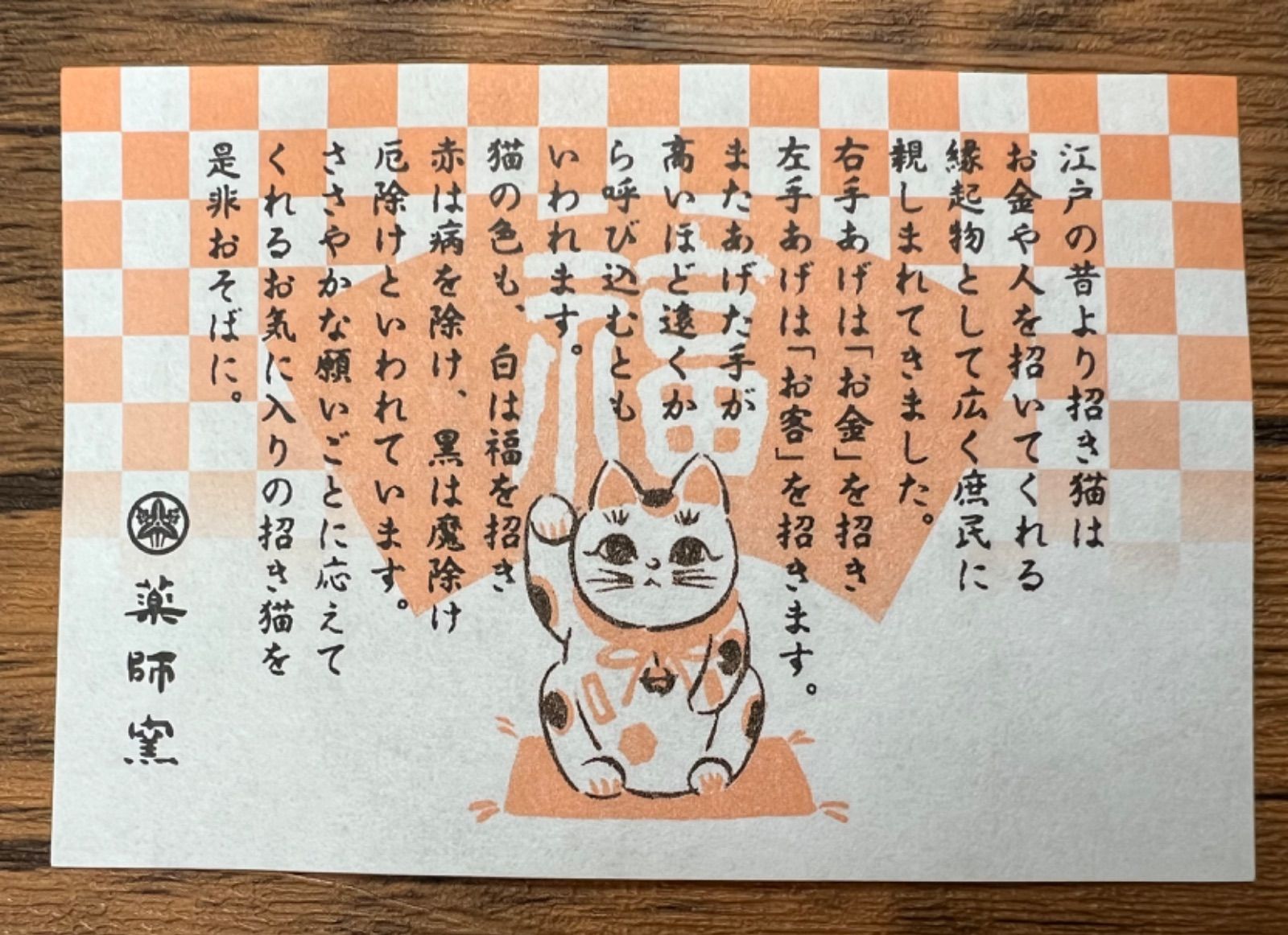 薬師窯 彩絵 ふく福おねがい猫招き猫 縁起物置物開運招福　お願い＆おじぎ　2匹 招き猫 彩絵ふく福おねがい猫 小 7649-Z-US | 動物 | 【公式