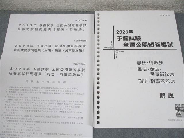 【最終値下げ】伊藤塾　司法試験、予備試験短答 71BQqrur1SL._AC_UL210_SR210,
