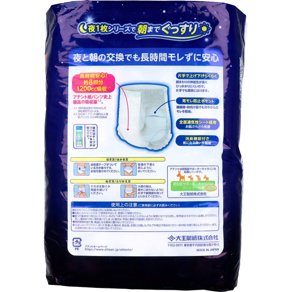アテント 夜 安心パンツ パッドなしでずっと快適 男女共用 L-LLサイズ 入 セット