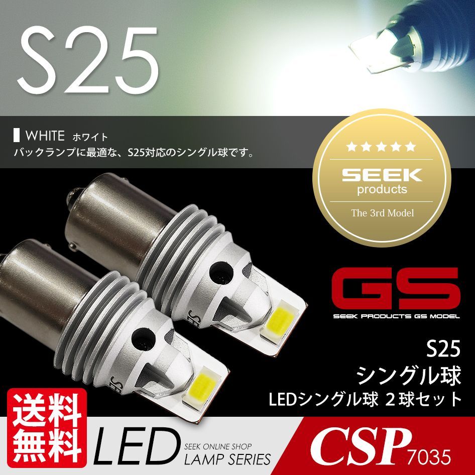 輝いヤフオク! - バックランプ LED バルブ S25 シングル球 ランド... - LED