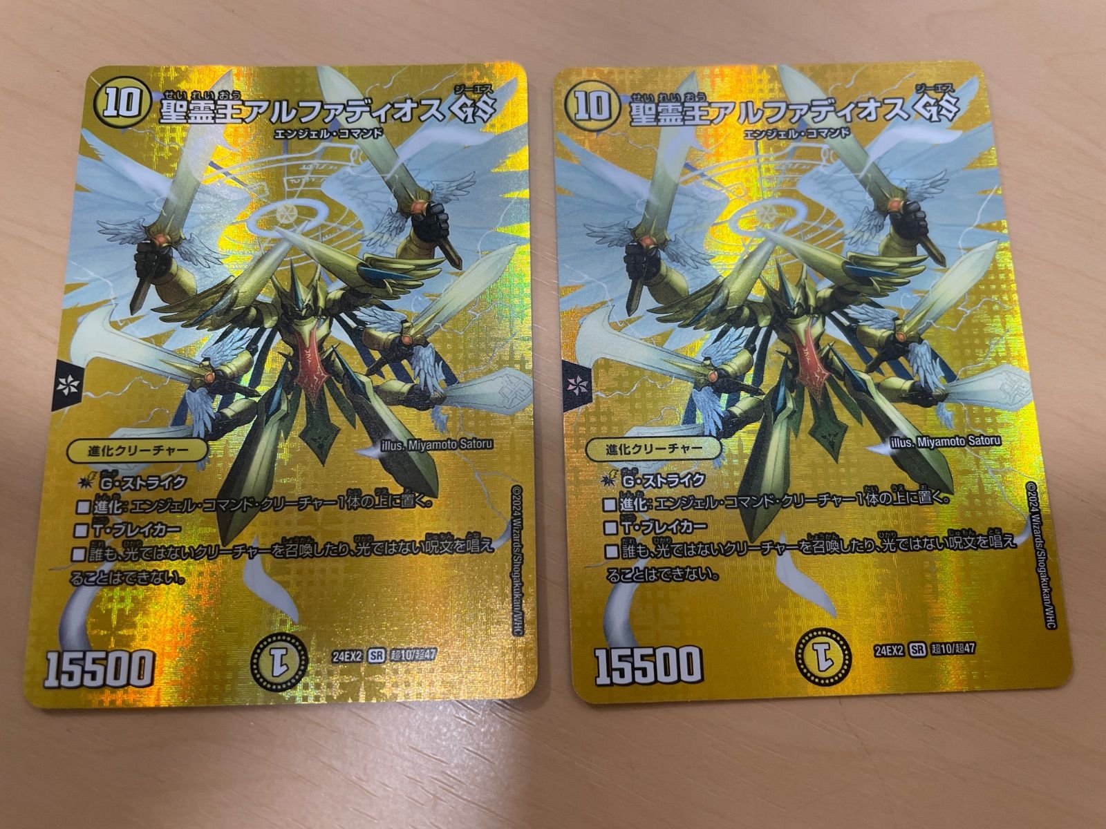 聖霊王アルファディオスGS 2枚セット 24EX2 SR 超10/超47 - メルカリ