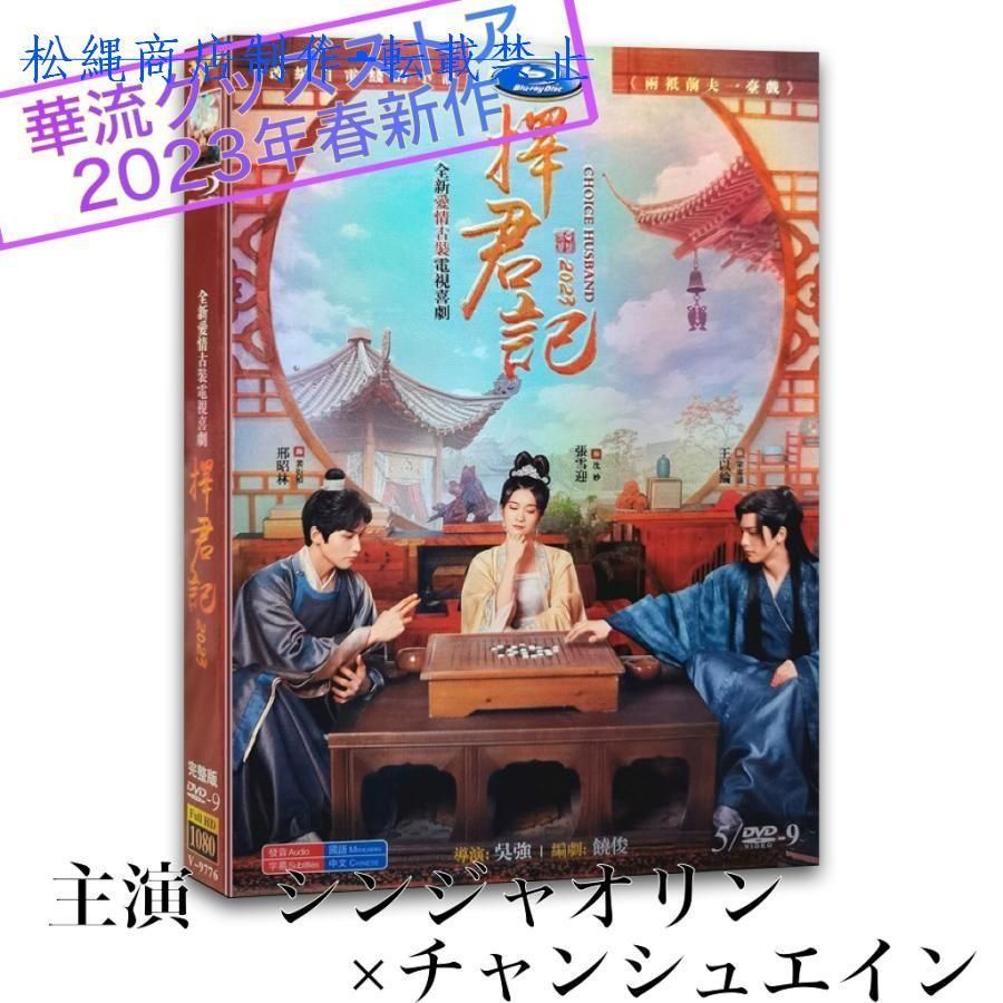中国ドラマ「澤君記」中国版DVD シンジャオリン（シン昭林）、チャンシュエイン（張雪迎）主演！