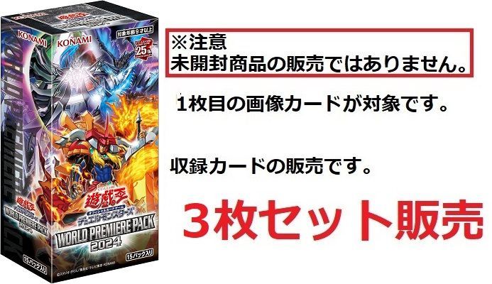 ズットモザウルス 3枚セット ノーマル WPP5-JP054 ワールドプレミアパック 2024 遊戯王  トレカ道|mercariメルカリ官方指定廠商|Bibian比比昂代買代購