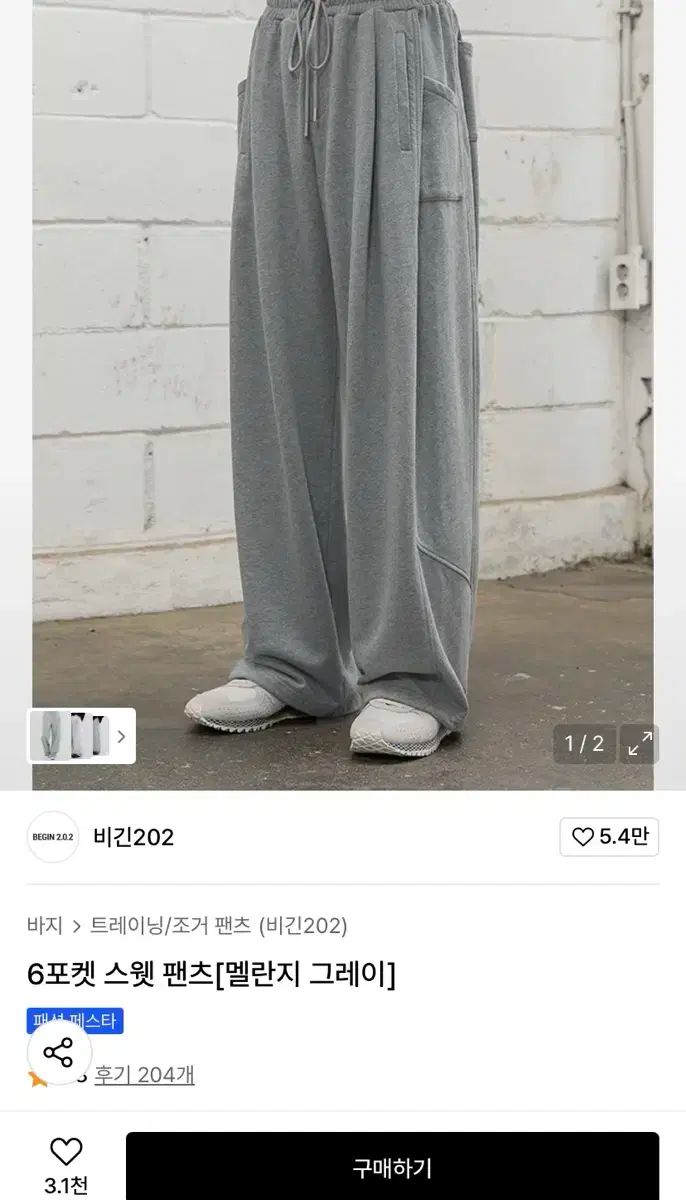 開始 202 スウェットパンツ ほぼ