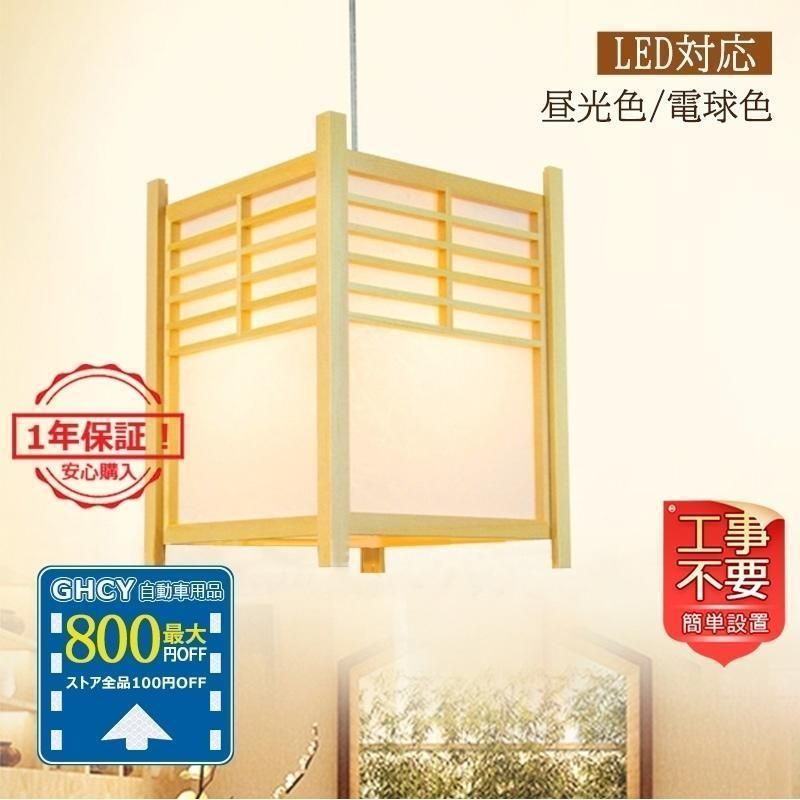 ペンダントライト おしゃれ 北欧 和風 木製 四角 LED対応 木目調 ちょうちん 寝室 和室 玄関 ダイニング リビング ダクトレール 引掛シーリング用 間接照明器具