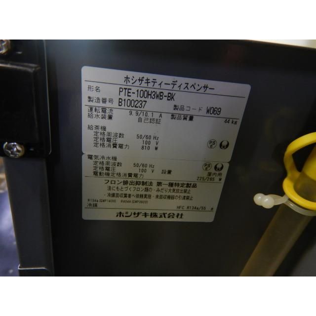 給茶機 パウダータイプ
