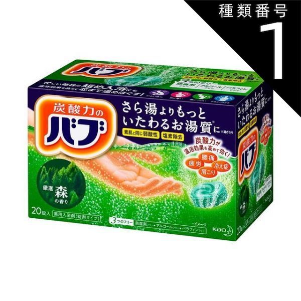種類1 10個 まとめ買い 花王 バブ 森の香り 20錠入 炭酸 入浴剤 薬用