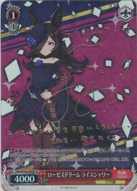 ライスシャワー SP ヴァイスシュヴァルツ ウマ娘 ヴァイスシュヴァルツ