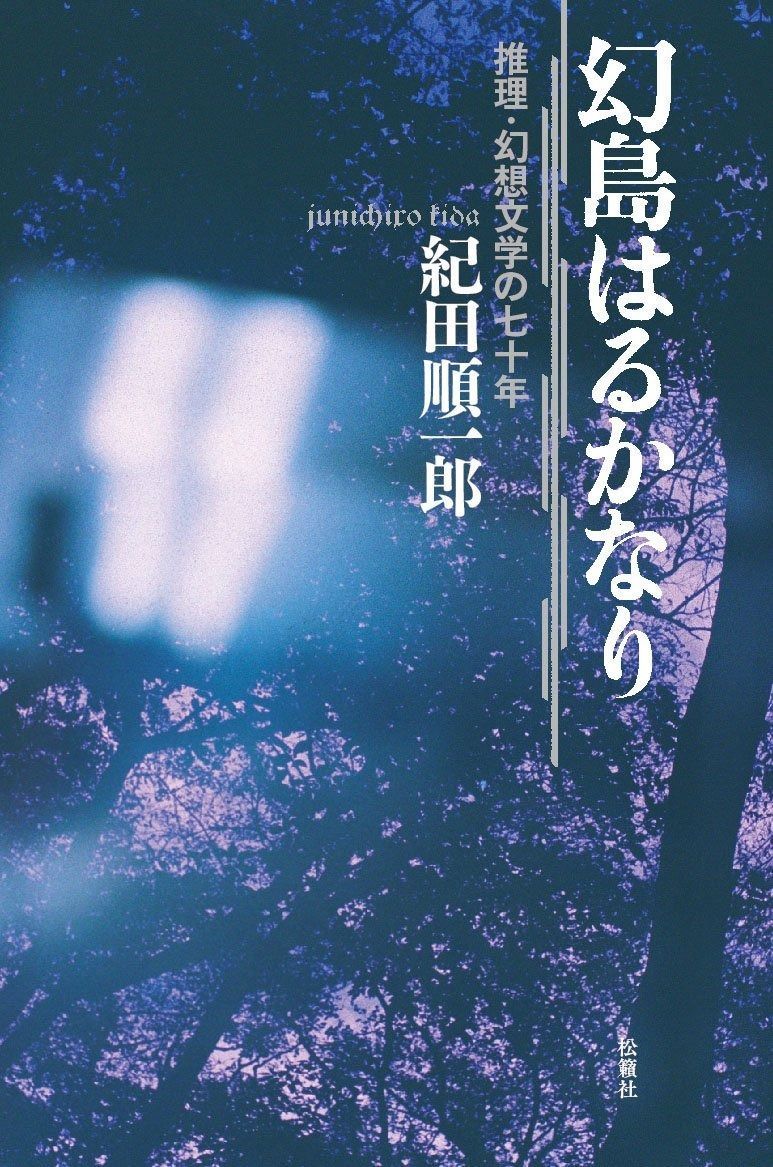 幻島はるかなり