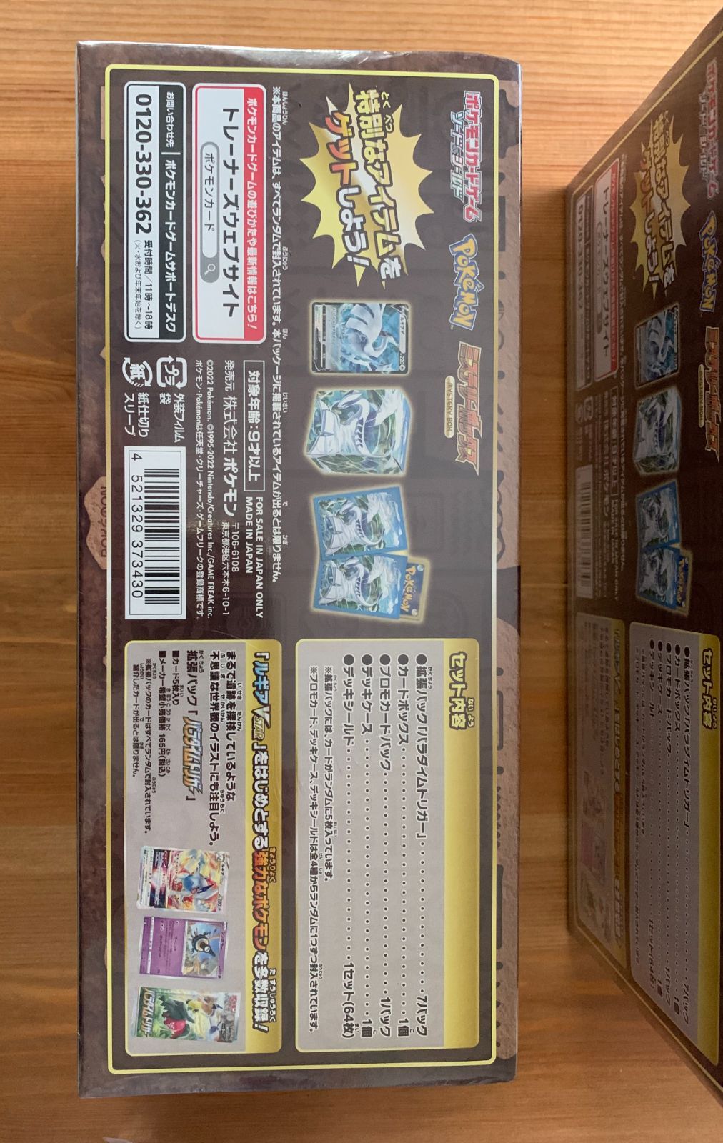 新品・未開封】 シュリンク付き ポケモンカード ミステリーボックス