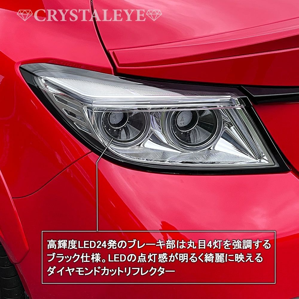 クリスタルアイ トヨタ GR86 (ZN8) スバルBRZ （ZD8) バルカン