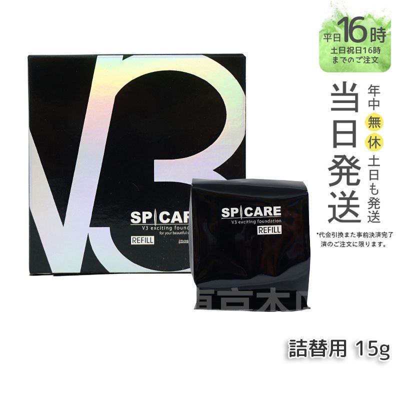 国内正規品】 スピケア V3 ファンデーション レフィル 15g 詰め替え用 - メルカリ