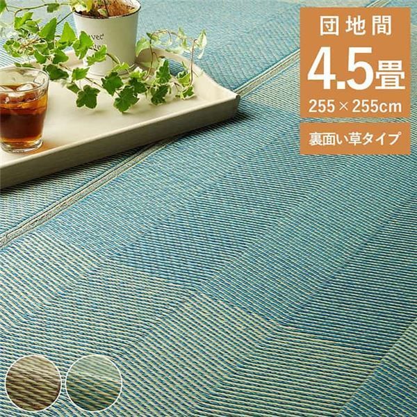 い草ラグ 花ござ カーペット 格子柄 ナチュラル シンプル 和室 抗菌防臭 消臭 お手入れ簡単 夏快適さらさら 団地間4.5畳 約255×255cm ウッディブラウン
