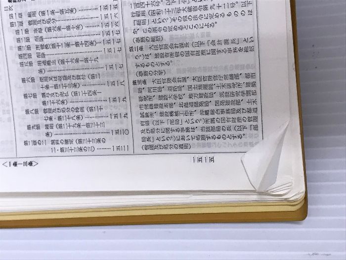 道路六法 昭和57年版 近代消防社 道路法令研究会消防設備六法(令和7年4