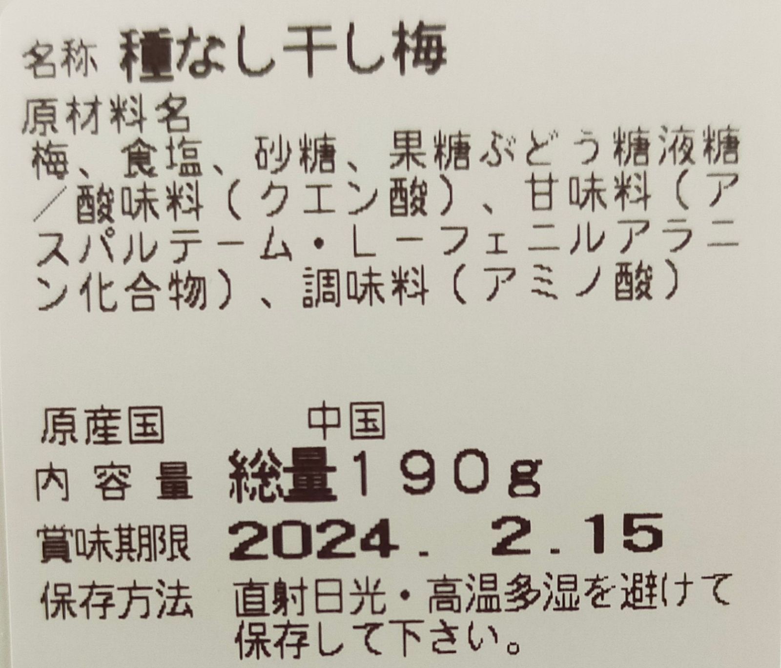 ドッカーン！干し梅お得業務用！380㌘（190g✕２）-3