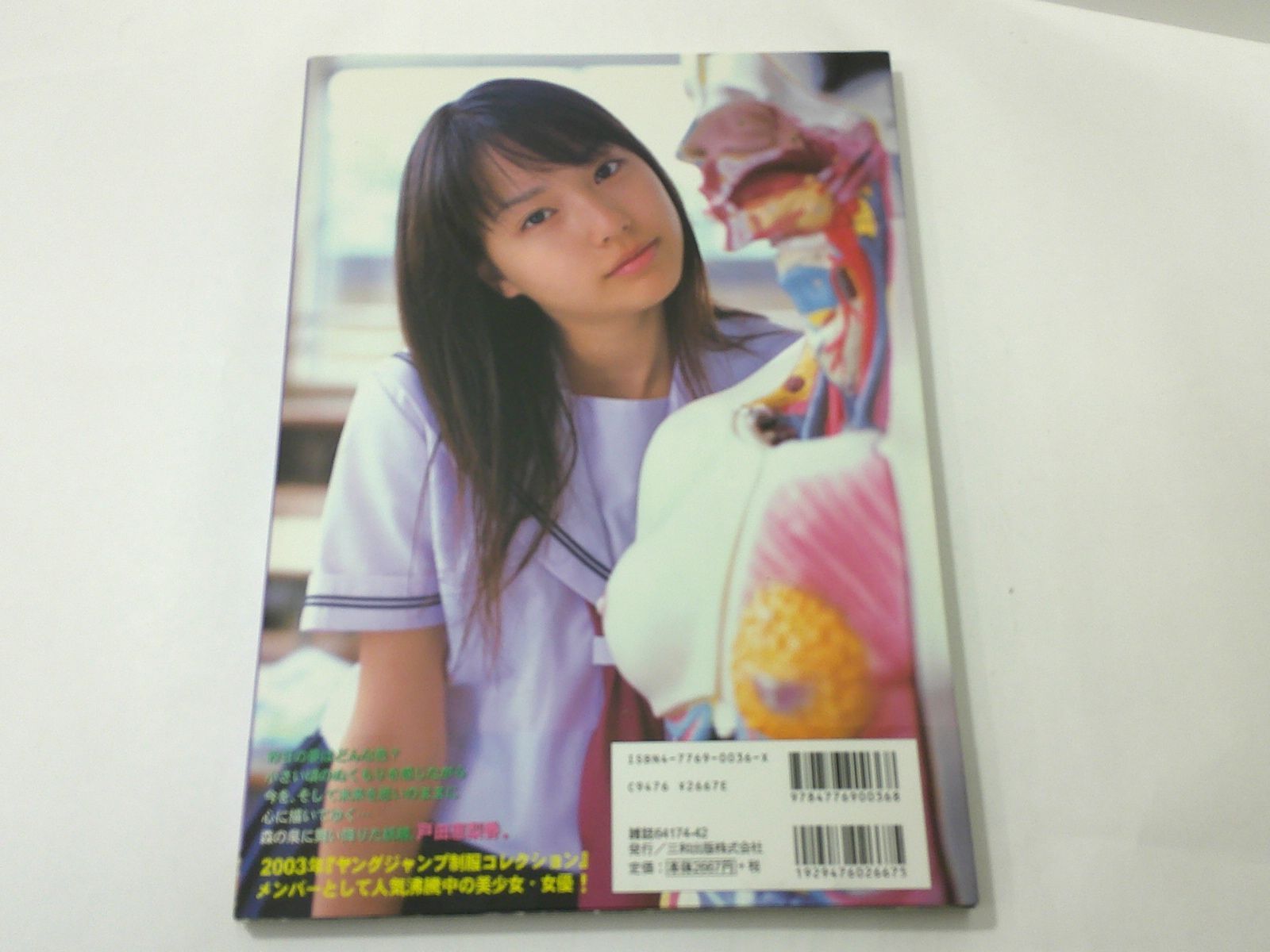 中古】生まれた泉 - 戸田恵梨香 - メルカリ