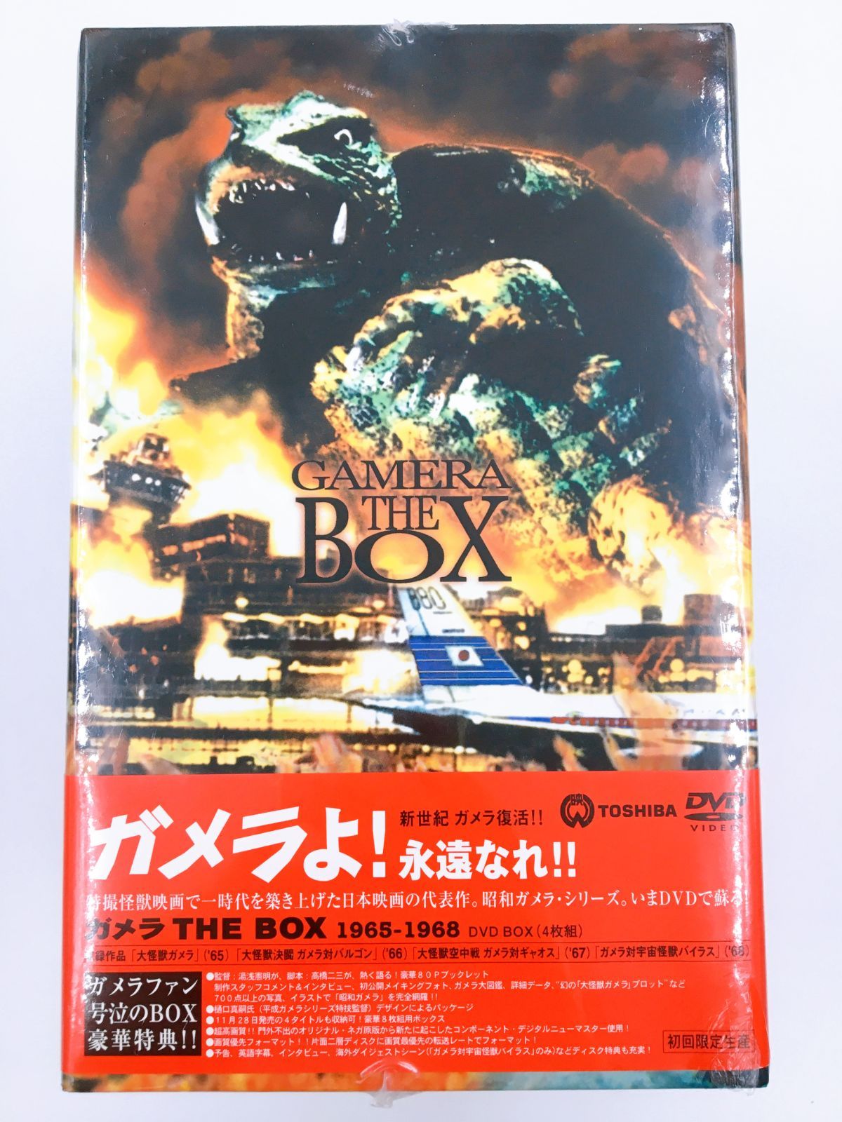 ガメラ THE BOX 1965-1968 ＤＶＤ TKBU-5075 徳間ジャパン