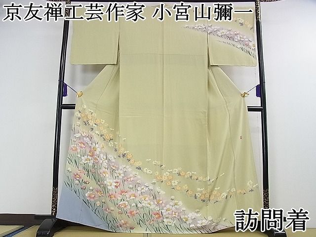 平和屋本店□極上 京友禅工芸作家 小宮山彌一 訪問着 草花文 砂色地 暈し染め 逸品 DZAA0621kh4 - メルカリ